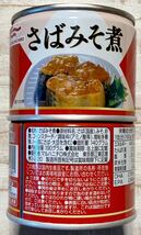 マルハニチロさば缶　3種6缶セット　さば水煮　さばみそ煮　さば煮付★国内生産品、国産さば使用　鯖缶　サバ缶　保存食品　非常食　備蓄品_画像3