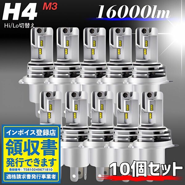 爆光 H4 LED ヘッドライト バルブ 8個セット Hi/Lo 16000LM 12V 24V 6000K ホワイト 