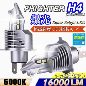 最新型 爆光 H4 LED ヘッドライトバルブ Hi/Lo 12V 24V 16000LM 6000K 明るい ホワイト 車検対応