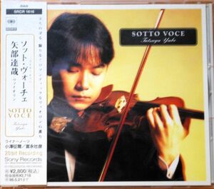 CD　SONY　国内盤　☆　ソット・ヴォーチェ　☆　矢部達哉（ヴァイオリン）　　若林顕（ピアノ）