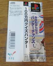 ◎ 100万円クイズハンター 帯・ハガキ付き_画像4