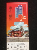 鎌倉駅開業八十八周年記念入場券　5枚一組　おまけ付き_画像6