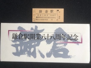 鎌倉駅開業八十八周年記念入場券　5枚一組　おまけ付き