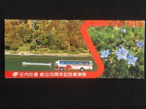 庄内交通　創立３５周年記念乗車券　4枚一組　昭和53年