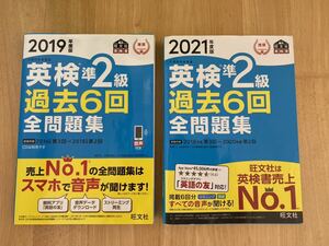 ★即決★送料無料★英検準２級　過去問6回　全問題集★2019年度　2021年度★まとめて★旺文社★英語★語学★検定★中学生★高校生★