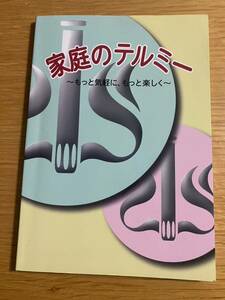 ★即決★美品★送料無料★家庭のテルミー★イトオテルミー★イトー★イトウ★伊藤★