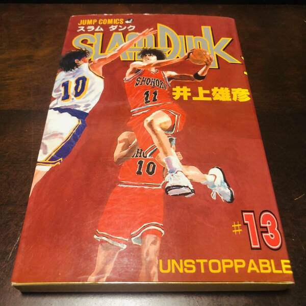 【初版】【即決】【古本】SLAM DUNK/スラムダンク/13巻/井上雄彦/240116