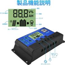 ソーラーチャージコントローラー 30A 12V 24V 充電USBポート付 ソーラーパネル バッテリー チャージャー 充電コントローラー LCD_画像8