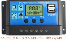 ソーラーチャージコントローラー 30A 12V 24V 充電USBポート付 ソーラーパネル バッテリー チャージャー 充電コントローラー LCD_画像1