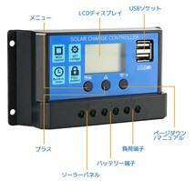 ソーラーチャージコントローラー 30A 12V 24V 充電USBポート付 ソーラーパネル バッテリー チャージャー 充電コントローラー LCD_画像7