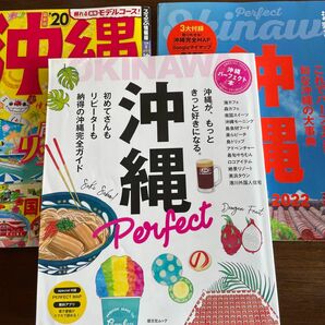 沖縄旅行雑誌3冊セット