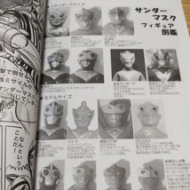 レア同人誌　サンダーマスク超画報　怪獣少女　ひろみプロ　手塚治虫　冒険王　資料　小学生　研究本　Ｂ5 106ページ　ソフビ　グッズ紹介_画像2