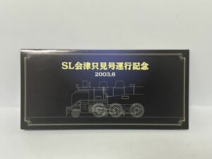 未使用オレンジカード　1,000円2枚セット JR東日本 SL会津只見運行記念　2003年　RF委託