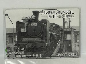 JR北海道 オレンジカード 未使用　今は懐かし道北のSL 旭川駅オレカ C551