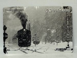 JR東日本 仙台　オレンジカード 未使用　吹雪の中を走るC11 
