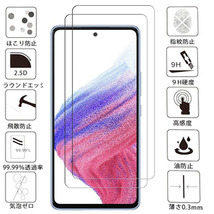 2枚入り 送料無料 Galaxy A53 ガラス フィルム SC-53C SCG15 ギャラクシー A53 保護 フィルム カバー シール シート 9H 国内配送_画像1