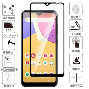 黒 Galaxy A22 5G ガラス フィルム SC-56B ギャラクシー エストゥエンティトゥ サムセン 液晶 保護 画面 スクリーン カバー シール シート