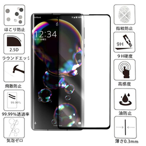 送料無料 2枚入り AQUOS R6 5G SH-51B 曲面 ガラス フィルム 3D 全面 保護 アコース アール シックス 液晶 保護 フィルム 画面 カバー