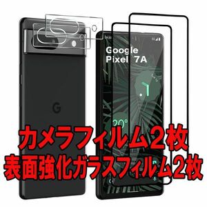 2セット＝4枚 黒 Google Pixel 7A ガラス フィルム グーグル ピクセル セブン エー カメラフィルム 保護 スクリーン カバー シール シート