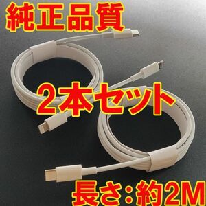 2M 2本セット PD iPhone 急速充電 ケーブル USB Type C to ライトニング 20W 純正品質 充電 データ 転送 iPhone 14 iPhone 13 SE iPad