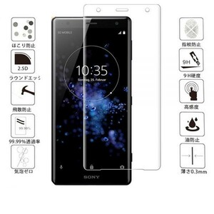 『3D全面』Sony Xperia XZ1 Compact SO-02K ガラス フィルム エックスぺリア 3D 曲面 全面 保護 シール シート カバー Glass Film 9H 透明