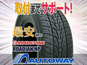 【在庫限り 1円～】ROADSTONE ロードストーン ROADIAN HP 265/60R18インチ 2020年製