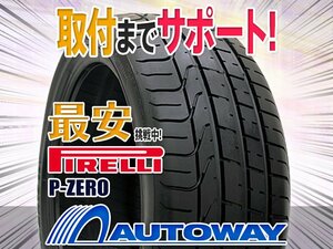 【在庫限り 1円～】PIRELLI ピレリ P-ZERO 285/30R20インチ 2020年製 1本限定