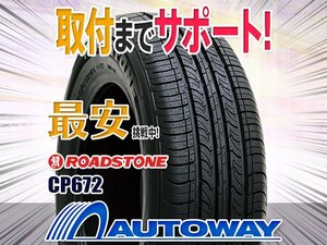 【在庫限り 1円～】ROADSTONE ロードストーン CP672 195/60R15インチ 2020年製 1本限定