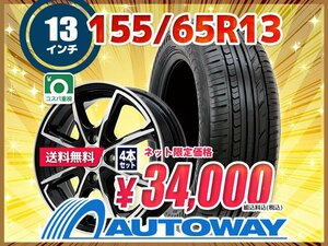 送料無料 155/65R13 新品タイヤホイールセット 13x4.0 +45 100x4 Radar レーダー Rivera Pro 2 4本セット