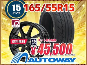 送料無料 165/55R15 新品タイヤホイールセット 15x4.5 45 100x4 FINALIST ファイナリスト 595 EVO 4本セット