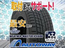 ▼特価 COOPER クーパー WEATHER-MASTER ICE600スタッドレス 245/70R16インチ 2022年製 1本限定_画像1