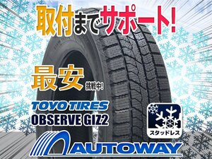 ▼特価 TOYO トーヨー GIZ2スタッドレス 185/65R15インチ 2022年製 1本限定