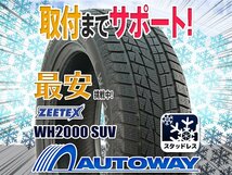 ●新品 4本セット ZEETEX ジーテックス WH2000 SUV スタッドレス 215/55R18インチ 2023年製_画像1