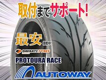 ○新品 2本セット DAVANTI ダヴァンティ PROTOURA RACE 225/40R18インチ (TREAD200)_画像1