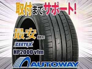 【在庫限り 1円～】ZEETEX ジーテックス HP2000 vfm 245/45R17インチ 2020年製 1本限定