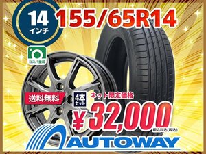 送料無料 155/65R14 新品タイヤホイールセット 14x4.5 +45 100x4 MAXTREK マックストレック MAXIMUS M2 4本セット