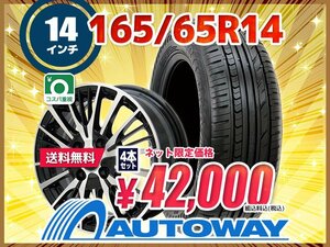 送料無料 165/65R14 新品タイヤホイールセット 14x5.5 +38 100x4 Radar レーダー Rivera Pro 2 4本セット