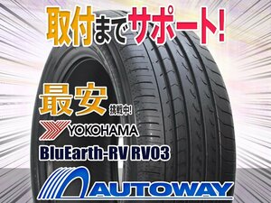 ●新品 205/55R16 4本セット YOKOHAMA ヨコハマ BluEarth-RV RV03