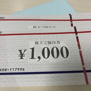 【送料無料】 DDグループ　6000円分　株主優待券 株式会社ダイヤモンドダイニング