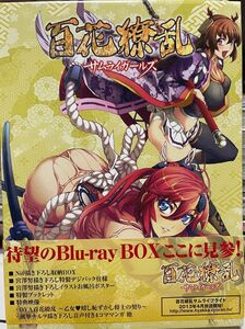 百花繚乱サムライガールズ　Blu-ray box