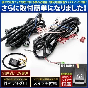 RN1-4 ストリーム 前期 H12.9-H15.8 後付け フォグ 配線 リレー付 貼付スイッチ付配線 デイライトなど