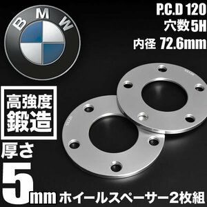 BMW 4シリーズ F32/F33/F36 ホイールスペーサー 2枚組 厚み5mm ハブ径72.6mm 品番W41