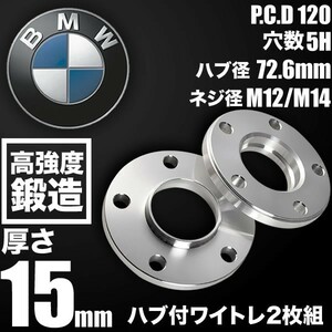 BMW Z4 E89 2009-2016 ハブ付きワイトレ 2枚 厚み15mm 品番W26