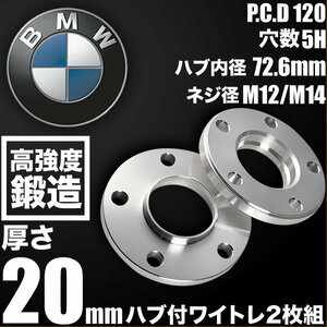BMW 7シリーズ IV (E65/E66/E67/E68) 後期 2005-2008 ハブ付きワイトレ 2枚 厚み20mm 品番W27