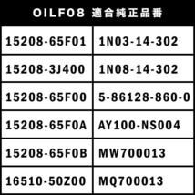 オイルフィルター オイルエレメント J10 KJ10 KNJ10 NJ10 デュアリス MR20DE 互換品番 AY100-NS004 品番:OILF08 3個_画像4