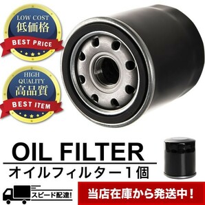 オイルフィルター オイルエレメント S14 シルビア SR20DET 互換品番 AY100-NS004 品番:OILF08 単品の画像1