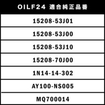 オイルフィルター オイルエレメント RHNB14/RKNB14 ラシーン SR18DE/SR20DE 互換品番 AY100-NS004 品番:OILF08 単品_画像4