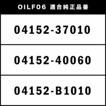 オイルフィルター オイルエレメント ZRR80G ZRR85G ZRR80W ZRR85W VOXY ヴォクシー 3ZRFAE 互換品番 04152-37010 品番:OILF06 3個_画像4