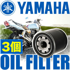 ヤマハ YAMAHA バイク用 オイルフィルター オイルエレメント 品番：OILF08 3個セット 純正互換品 オートバイ