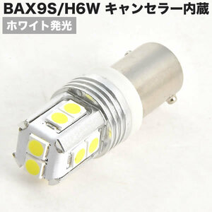 BAX9S H6W ピン角150° LED球 SMD 3030チップ 10連 キャンセラー内蔵 ホワイト 白 6000ケルビン 無極性